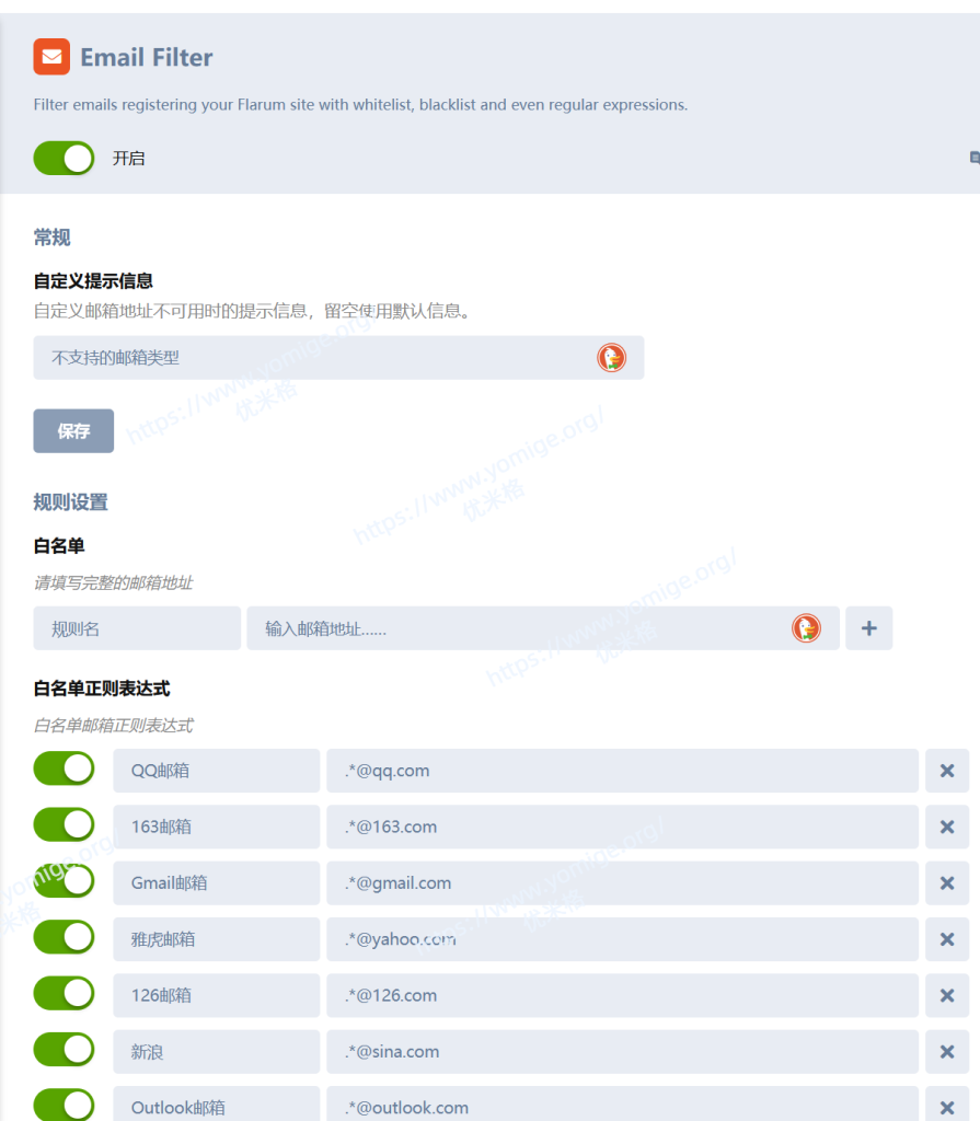 flarum配置邮箱白名单